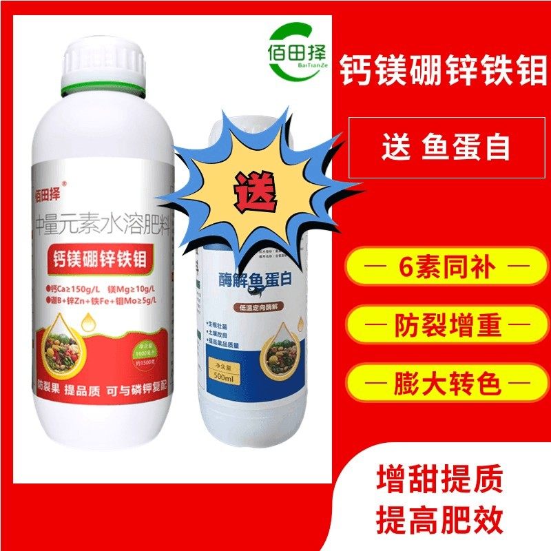 钙镁硼锌铁钼防裂果膨果转色增甜叶面肥中微量元素水溶肥,农用物资,叶面肥,淘宝优惠券,粉丝福利购,淘宝优惠卷