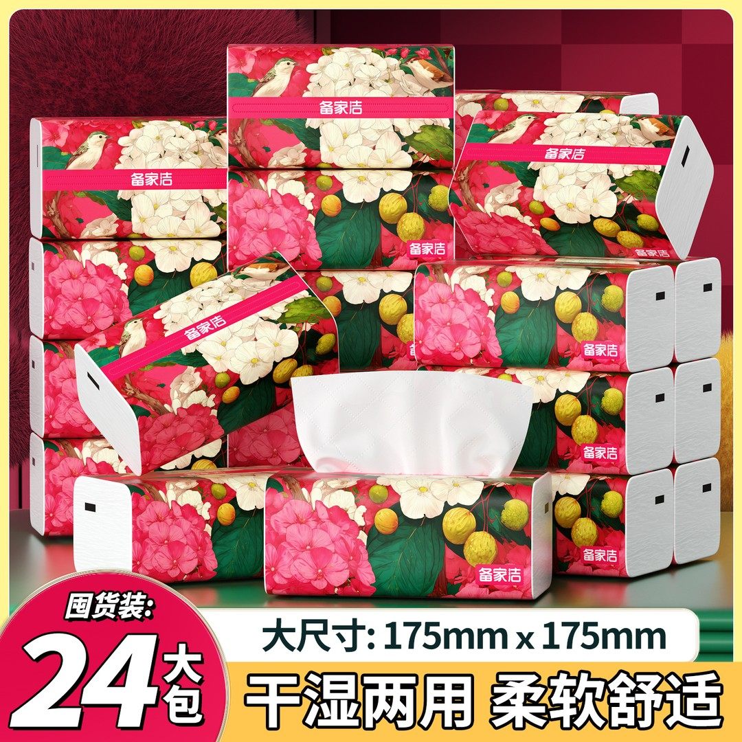 备家洁【繁华似锦】24大包五层加厚可湿水家庭装品质装,洗护清洁剂/卫生巾/纸/香薰,家用擦手纸,淘宝优惠券,粉丝福利购,淘宝优惠卷