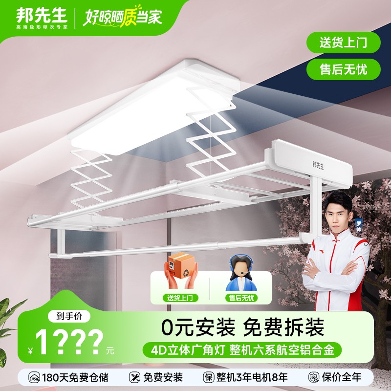 邦先生小晾仔M66pro星空灯照明语音智能电动升降晾衣架-收a