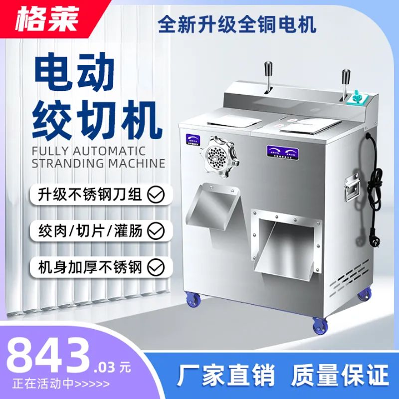 绞切一体机多功能绞肉机商用绞切机绞肉机家用切肉片肉丝灌肠机