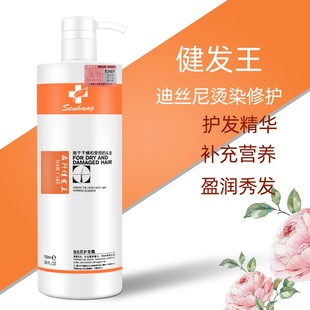正品森行健发王烫染修护护理补充秀发营养干枯毛躁洗发水护发霜
