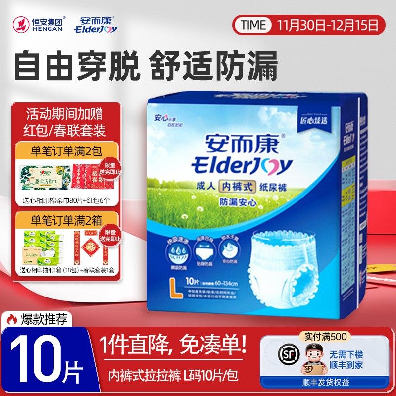 安而康【防漏安心】成人拉拉裤老年人大号内裤式纸尿裤透气加大