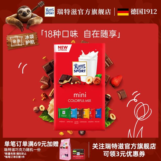 瑞特滋 17种口味 德国进口网红夹心巧克力什锦混合口味解馋