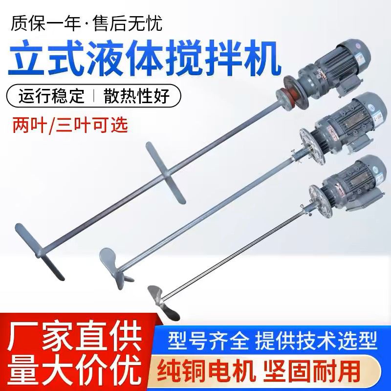 立式液体加药搅拌机发酵BLD一体减速机工业化工污水搅拌吨桶三相