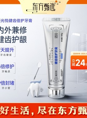 东方甄选EastBuy凝光悦健齿倍护牙膏修护牙釉质