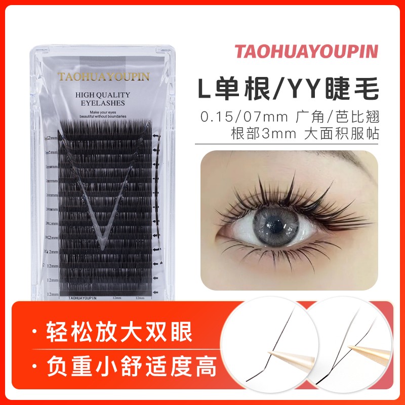 买3送1桃花优品1mm短根国风L型山茶花睫毛LJ/LB/LC/LD美睫店用