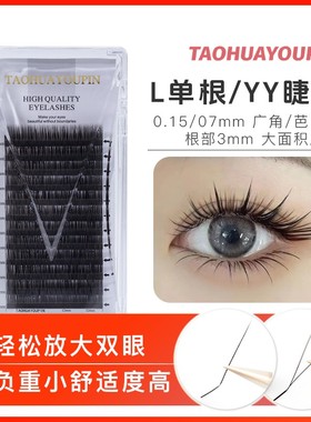 TH桃花优品LCLU婴儿弯JBCD翘嫁接睫毛山茶花广角单根Y型美睫店用