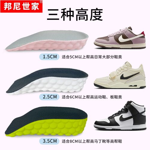 邦尼世家足弓鞋垫内增高泡泡足弓支撑欧若风柔软舒适透气吸汗男士