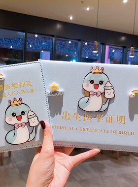 龙宝宝医学出生证明保护套专用套婴儿出生证皮套预防接种证疫苗本