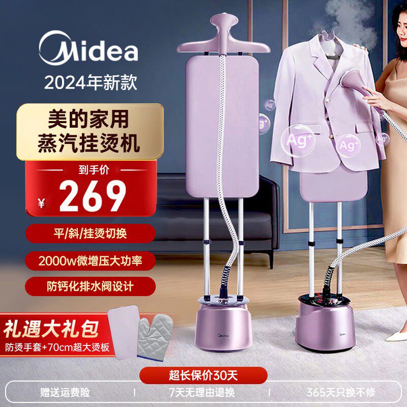美的蒸汽挂烫机家用立式熨烫机商用熨斗服装店烫衣服专用新款图片