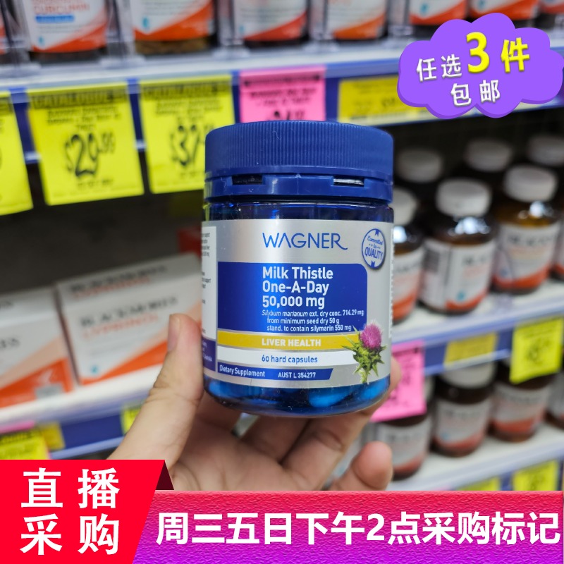 wagner奶蓟草精华milk thistle高含量50000mg60粒