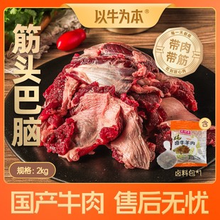 1国产牛肉 以牛为本筋头巴脑2kg