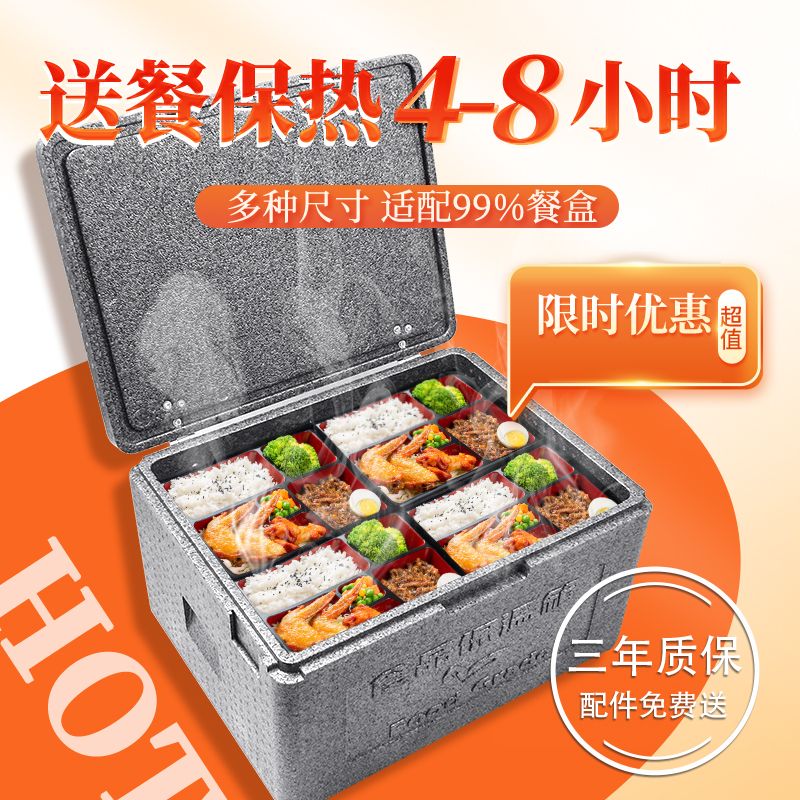 epp保温箱外卖商用摆摊送餐户外车载出摊专用保热加热保冷泡沫箱