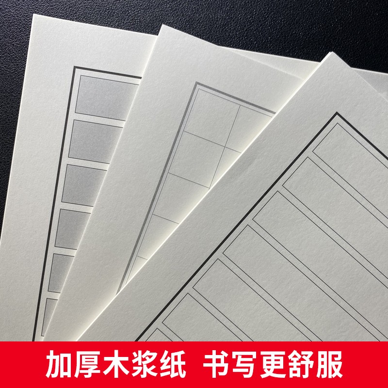 【80克木浆纸】墨小生硬笔书法纸练字专用纸作品纸方格横格书写纸