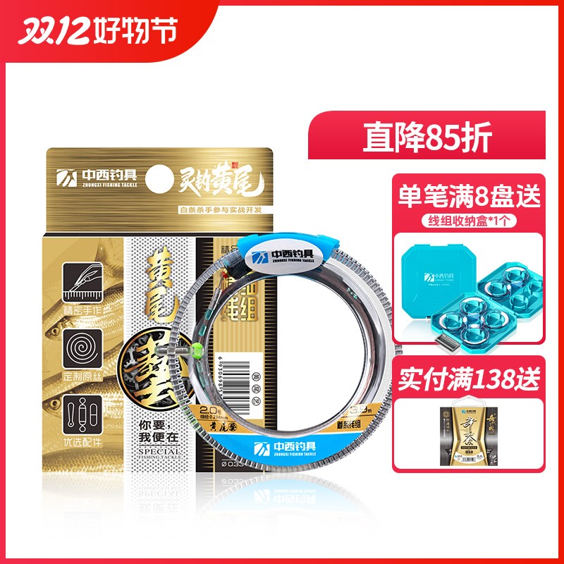 中西钓线黄尾艺成品主线组套装成品钓鱼线尼龙线鲫鱼专用主线组