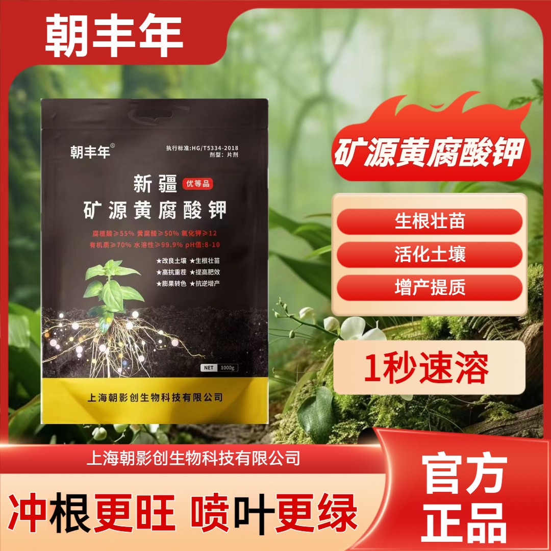 正宗新疆矿源黄腐酸钾生根壮苗改良土壤板结抗重茬水溶肥