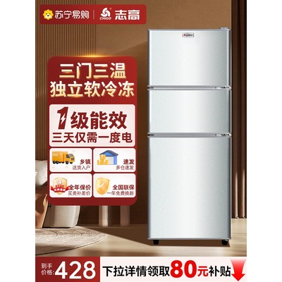志高三开门一级能效家用冰箱小型出租房用双开门大容量电冰箱3651