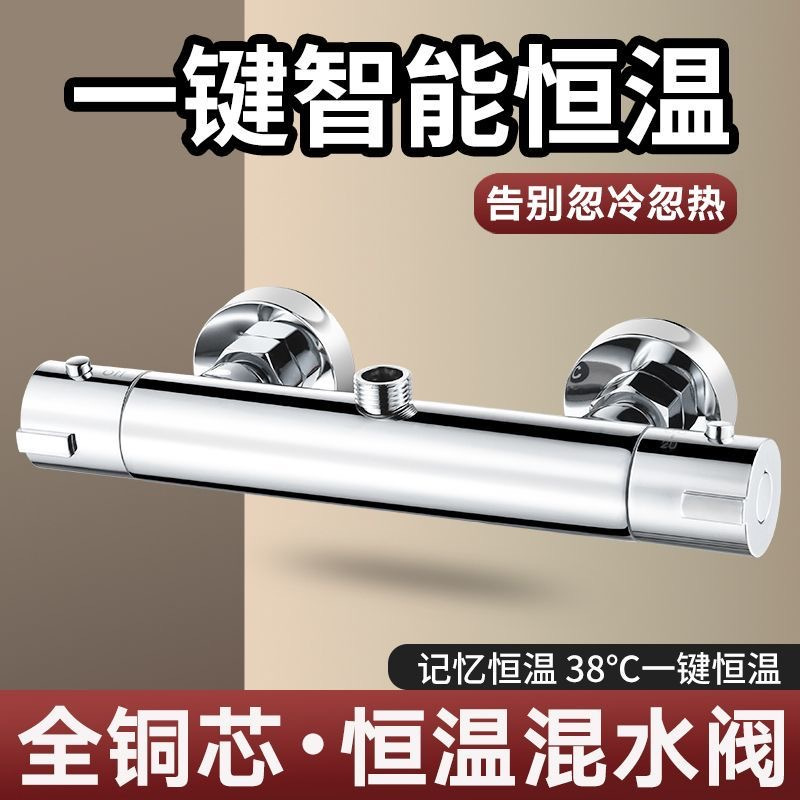 恒温混水阀冷热太阳能带自动调温控淋浴器暗装全铜花洒水龙头家用