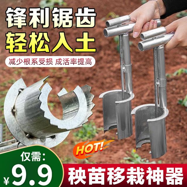 抢【99元包邮】移苗器打洞栽苗神器打孔取土器农用土豆蔬菜起苗器