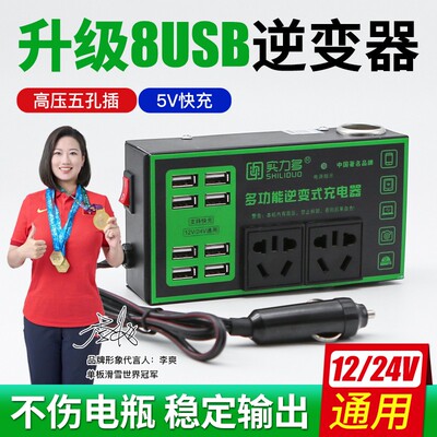 实力多8USB逆变器12v转110v/24v转220v多功能车载充电器