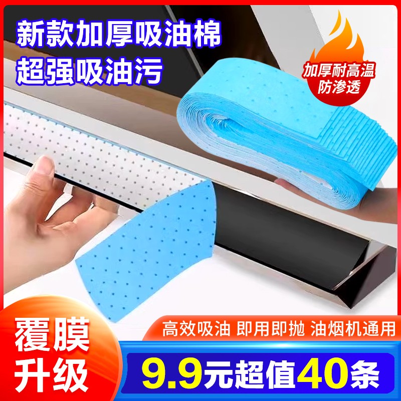 加厚蓝膜油烟机吸油棉吸油纸厨房防油免洗家用