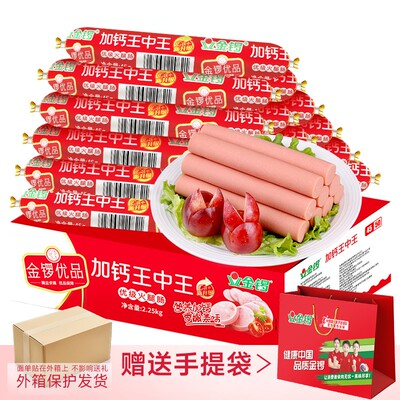 金锣加钙王中王火腿肠45g*50支 拍一发二 万人迷专属