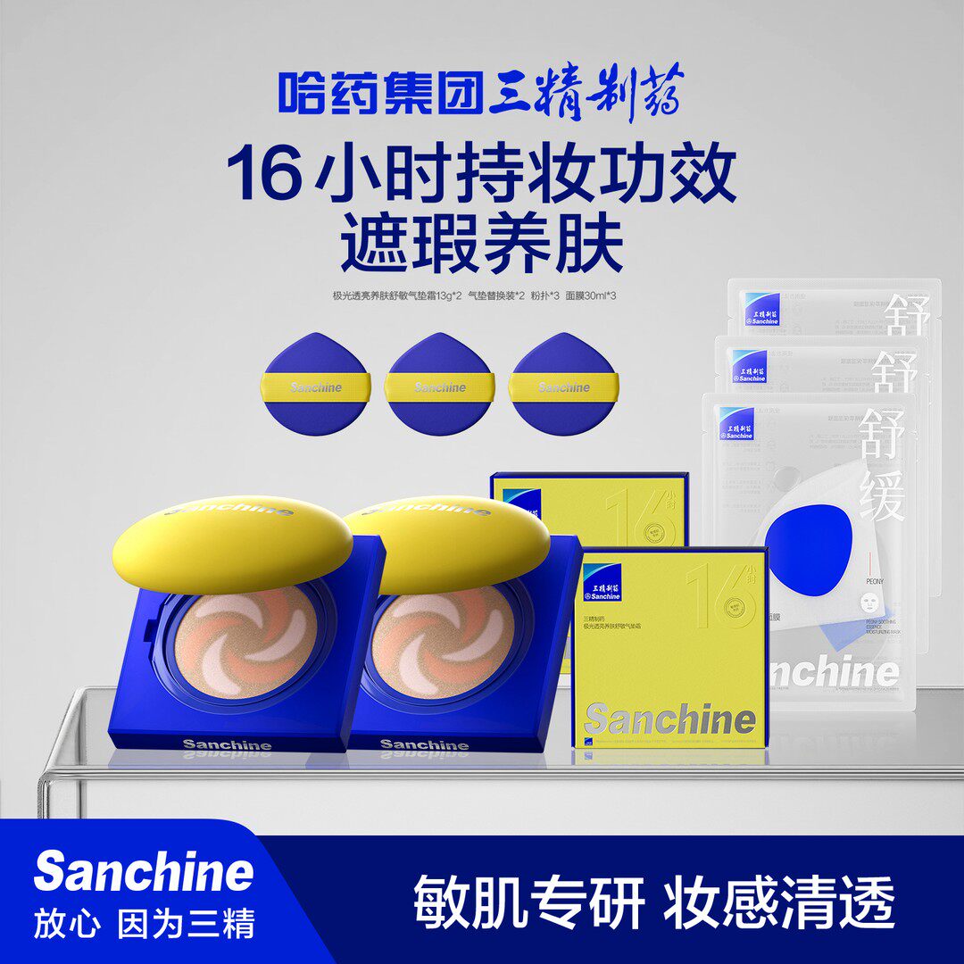 【旗舰店专属】三精制药极光透亮养肤舒敏遮瑕持妆清透保湿气垫霜图片