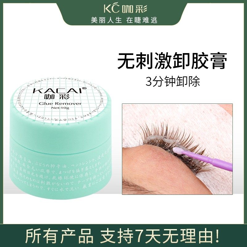 专业美睫卸胶膏卸睫毛 嫁接睫毛卸除膏美睫店专用温和舒缓不刺激