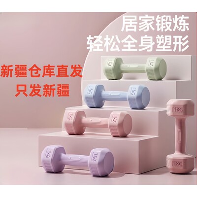 新疆包邮哑铃多彩专业居家健身器材实心包胶耐用哑铃力量核心女生