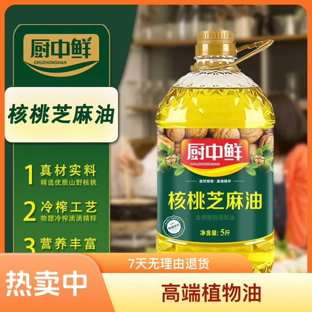 厨中鲜补贴100元DL核桃芝麻油高端植物油2.7L好油食用油TT