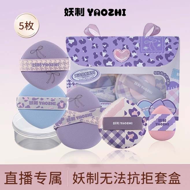 【新品发售】妖制粉扑无法抗拒粉扑干湿两用化妆粉扑两用粉扑定妆,彩妆/香水/美妆工具,美妆蛋/扑/海绵,淘宝优惠券,粉丝福利购,淘宝优惠卷