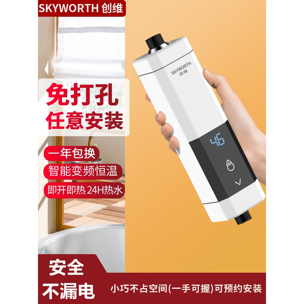 创维即热式小厨宝家用小型恒温快速过水加热电热水器厨房台下宝