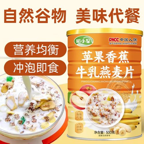 买2罐送杯勺稻小呆苹果香蕉牛乳燕麦片醇香即食营养早餐500g/罐