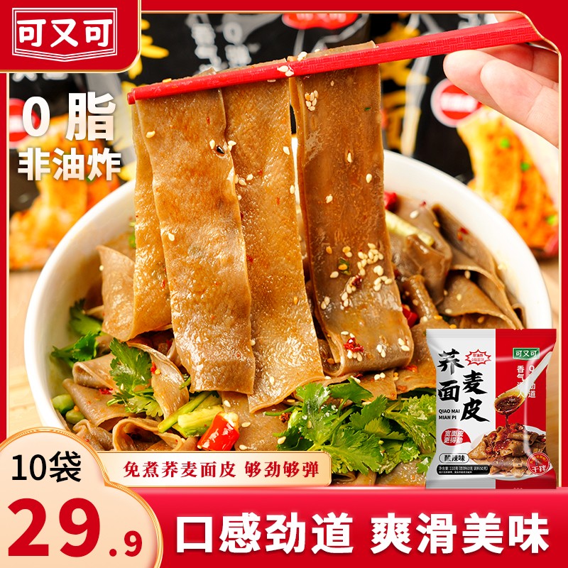 可又可 【厂家直销】免煮荞麦面皮 0脂面饼自带料包非油炸  高饱