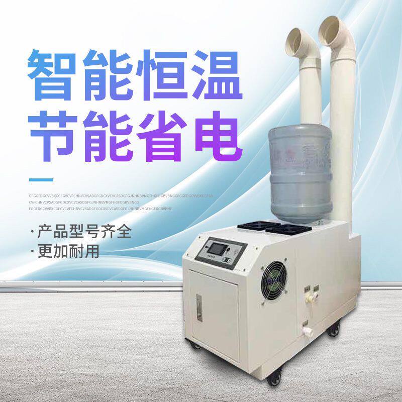 工业加湿器超声波大雾量大型喷雾机降尘消毒果蔬烟叶烟熏单双管