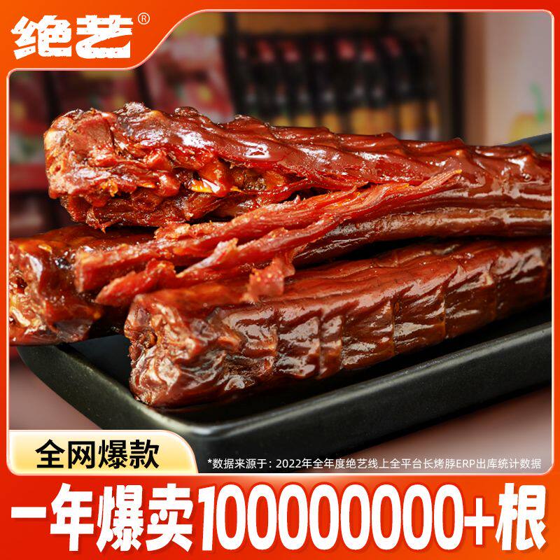 绝艺香辣黑鸭糖醋整根烤脖32g*13/19根长根卤鸡脖非鸭脖零食小吃