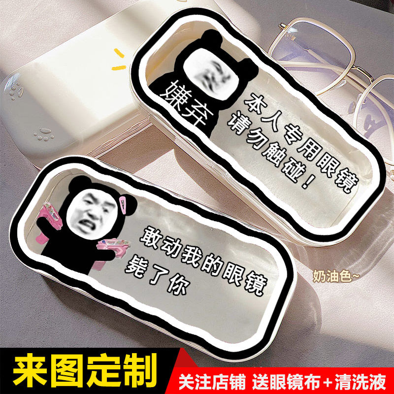 眼镜盒抽象搞怪表情包创意透明眼镜盒定制学生防摔近视眼镜盒墨镜