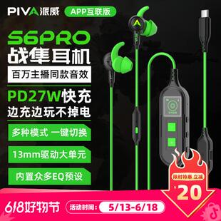 S6PRO战隼游戏耳机听声辨位百万主播同款音效PD27瓦快充内置声卡