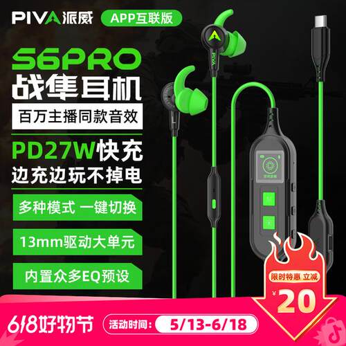 S6PRO战隼游戏耳机听声辨位百万主播同款音效PD27瓦快充内置声卡