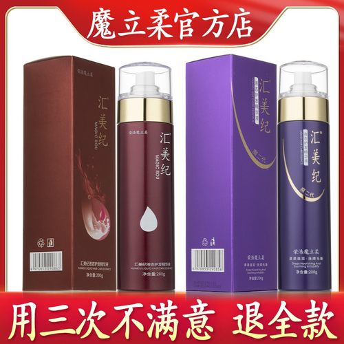 汇美纪液态护理精华液荣浩魔力柔喷雾免洗发膜防毛躁滋养顺滑柔顺