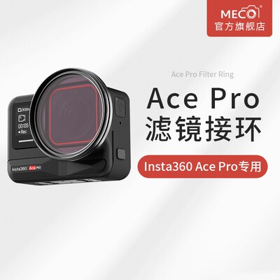 MECORIGHT美高适用影石360AcePro1/2滤镜接环UV镜GND减光CPL偏振