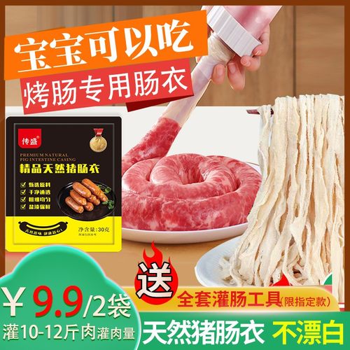【可灌10斤肉】新鲜天然猪肠衣烤肠专用精品肠衣灌脆皮肠玉米肠