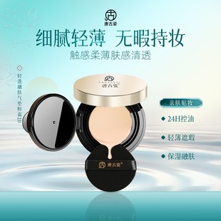 唐古姿水光养肤气垫粉霜细腻轻盈滋润无暇油皮秋冬干皮防汗带粉扑