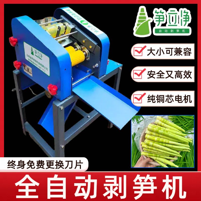 笋立净全自动剥笋机竹笋剥壳去皮神器春笋电动脱皮机