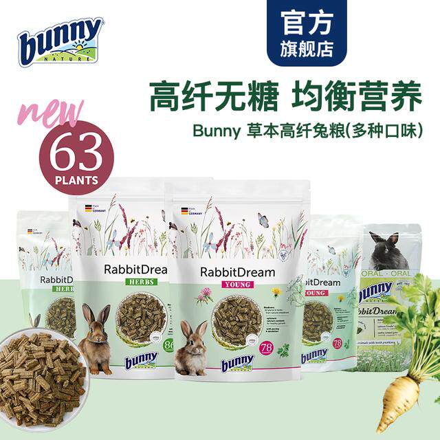 bunny nature德国进口兔兔主粮兔子零食主粮幼兔成年兔粮草本粮