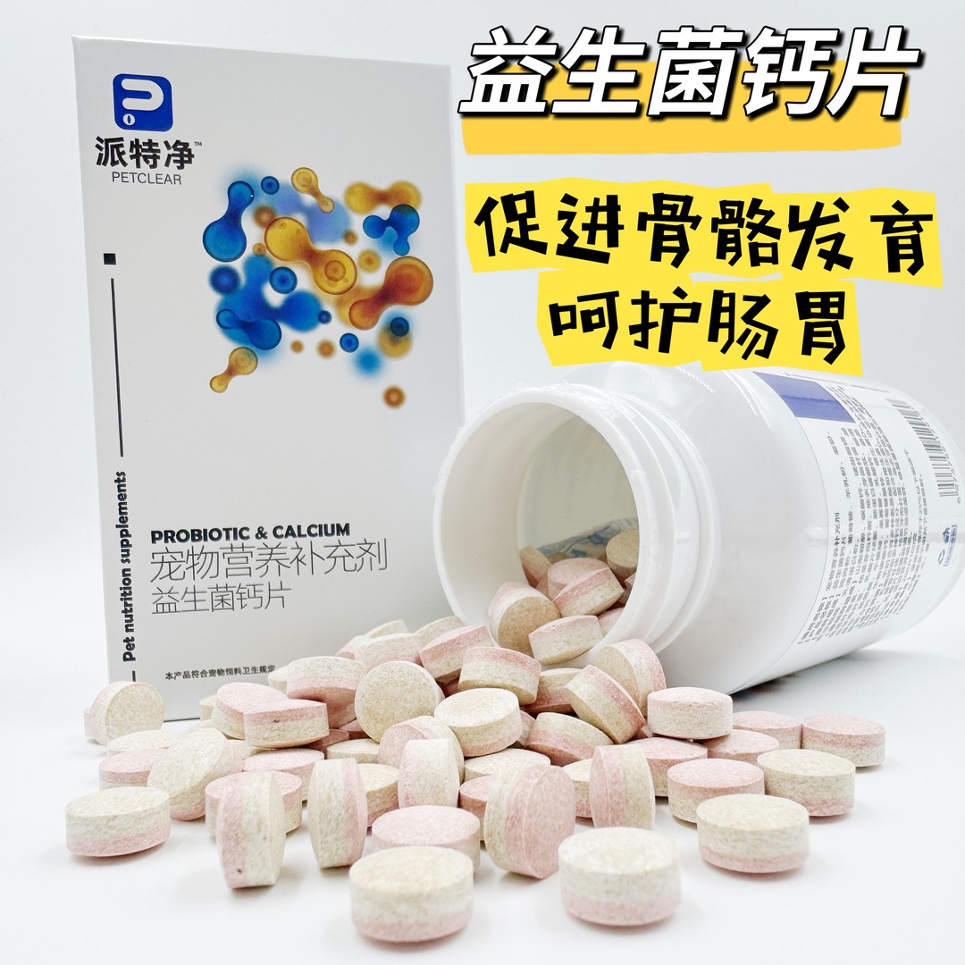 万人抢派特净超浓缩羊乳钙片狗狗猫咪补钙食用壮骨