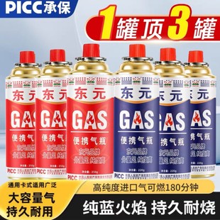 【东元】便携式卡式炉气罐户外通用气瓶喷枪电子点火卡式气罐