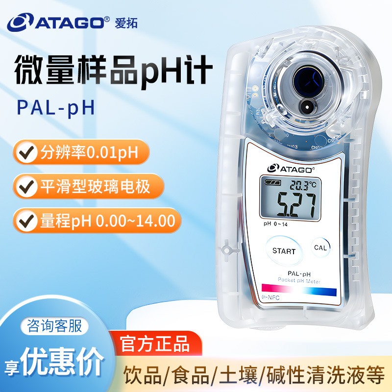 日本爱拓 PAL-PH 高质芯片型便携式微量样品PH计