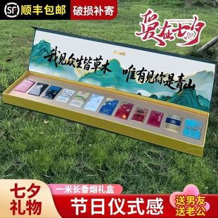 七夕情人节两情相悦创意一米长烟盒礼品盒节日纪念日生日送礼