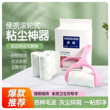 强力粘毛器粘尘器宠物粘毛器粘毛神器滚筒粘毛器10cm居家清洁50撕